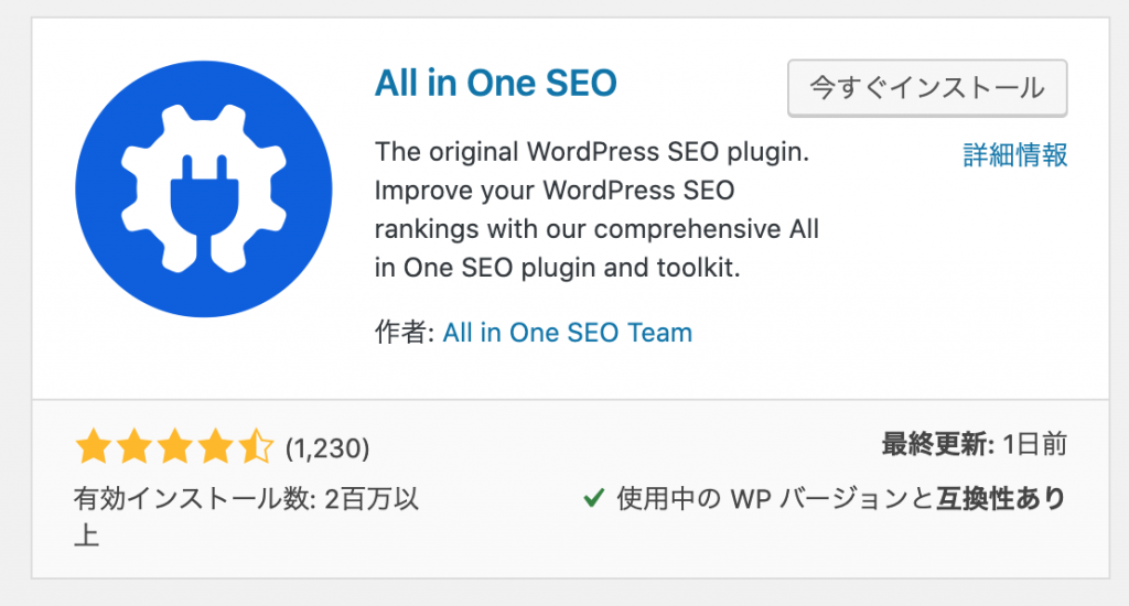 wordpress_all in one seo