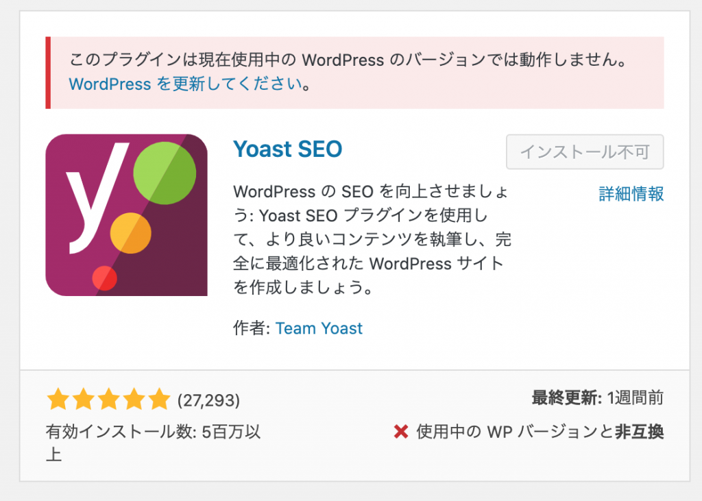 wordpress_YoastSEO