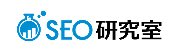 SEO研究室